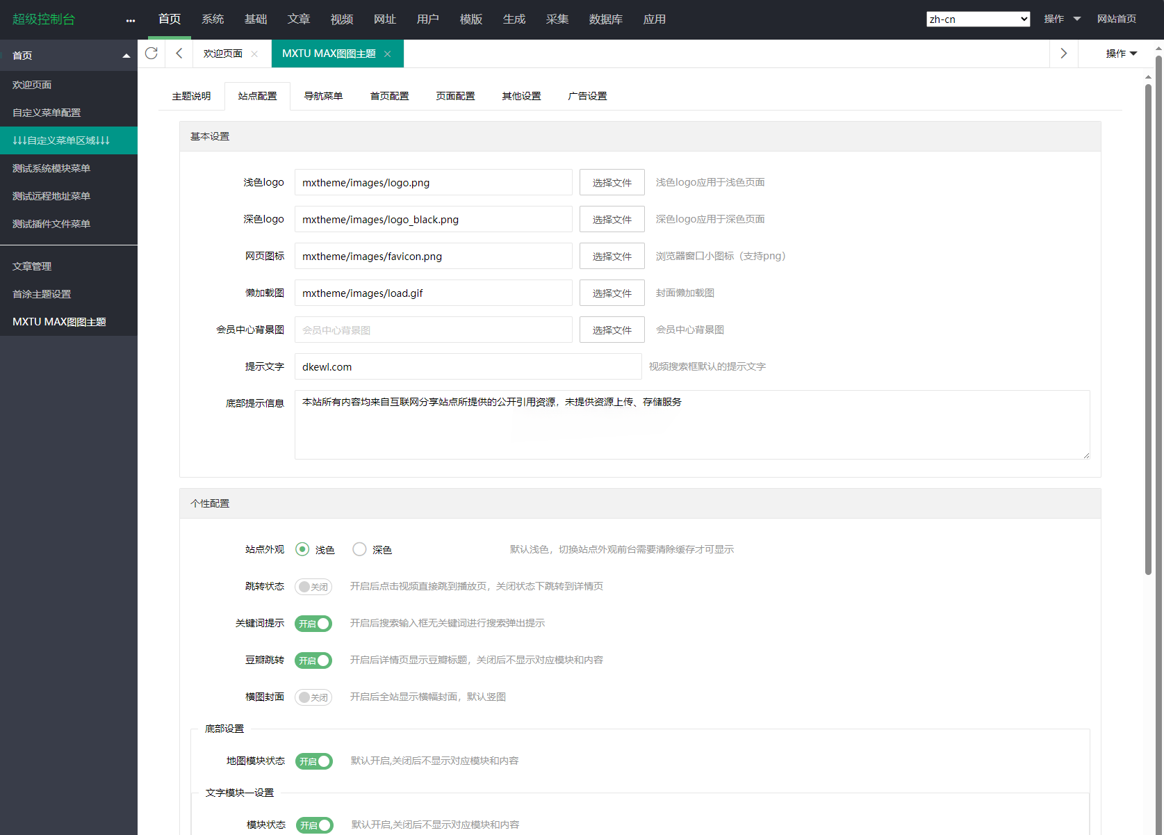 MXTU MAX苹果CMSv10主题模板 图片