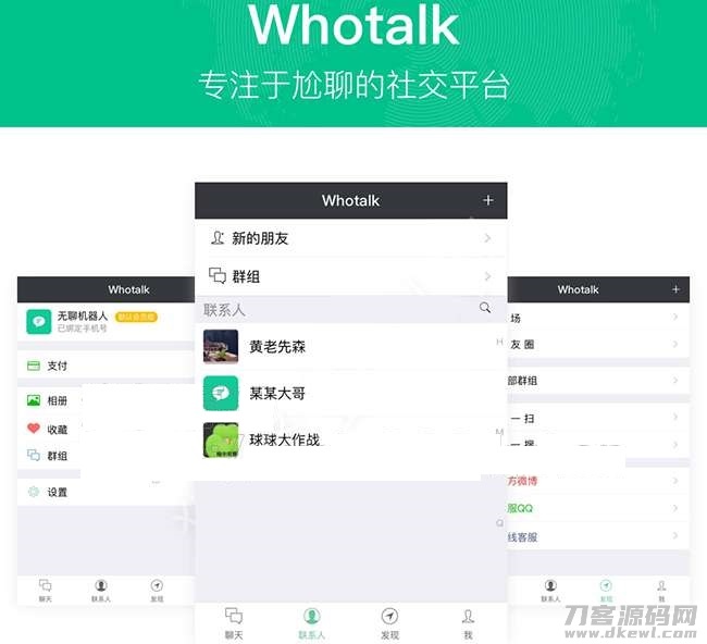 仿微信IM即时通讯系统v1.0.89源码 - 聊天+朋友圈+钱包功能，多语言支持，源码下载-七七源码网