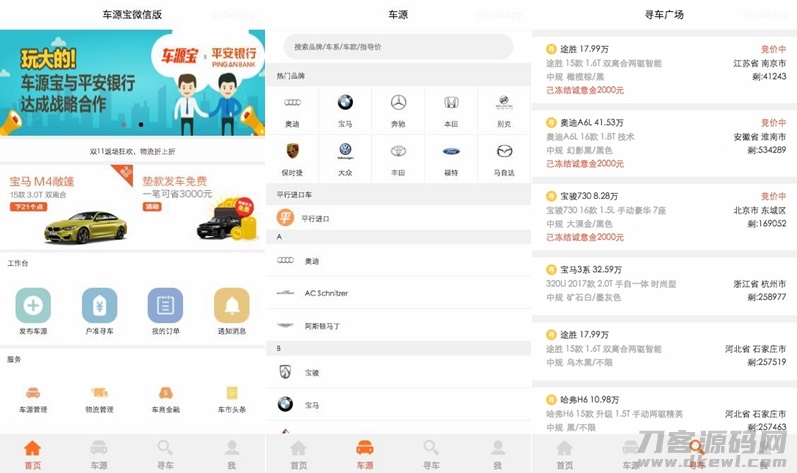 车源宝微信小程序模板 | 高效车源宝前端源码下载-七七源码网