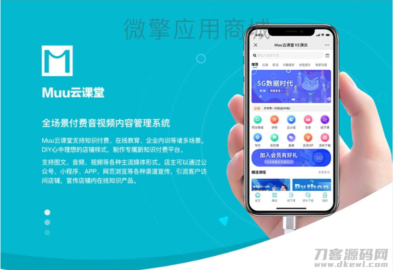 Muu云课堂V2版源码下载-内置1.9.2分销插件支持-七七源码网
