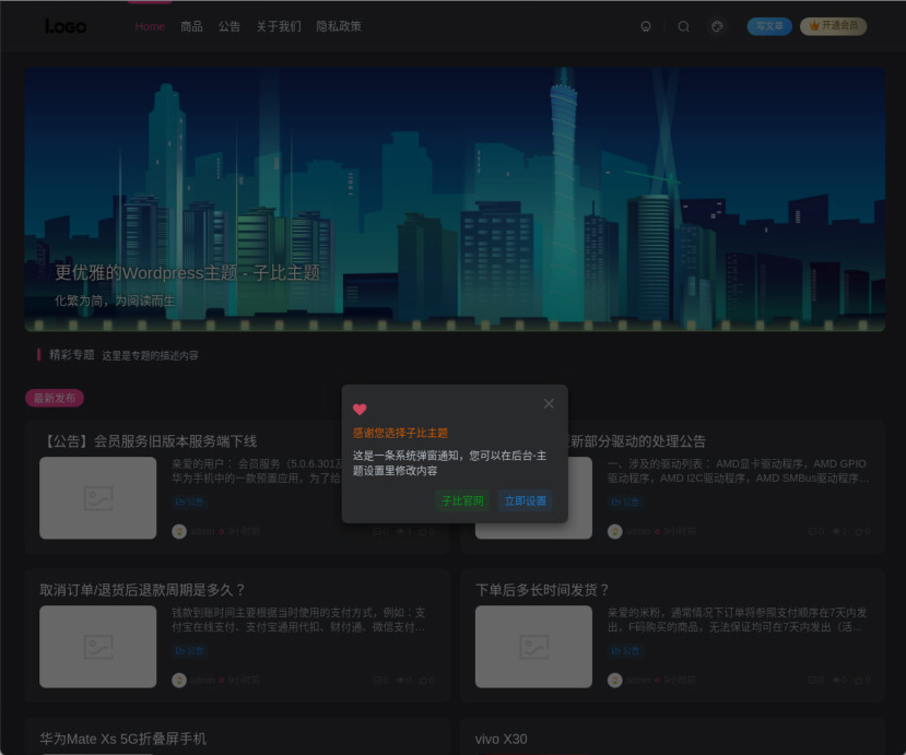 Zibll子比主题V4.0破解 | WordPress主题-七七源码网