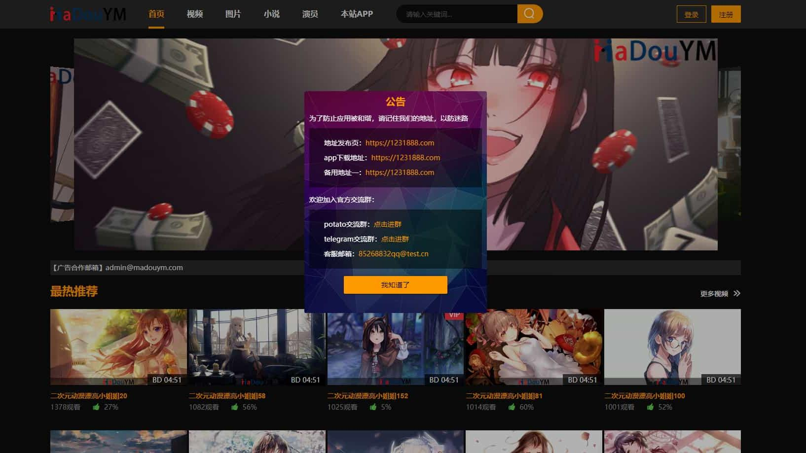 MDYS12 麻豆鱿鱼视频模板源码 苹果CMSV10站群版 支持VIP试看广告位邀请码-七七源码网
