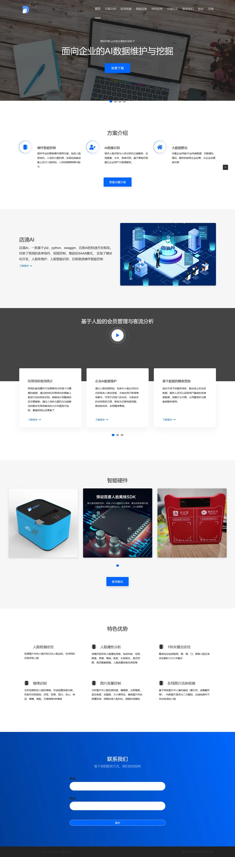 店滴AI会员管理系统：优化版v1.1.4 - 智能会员管理解决方案-七七源码网