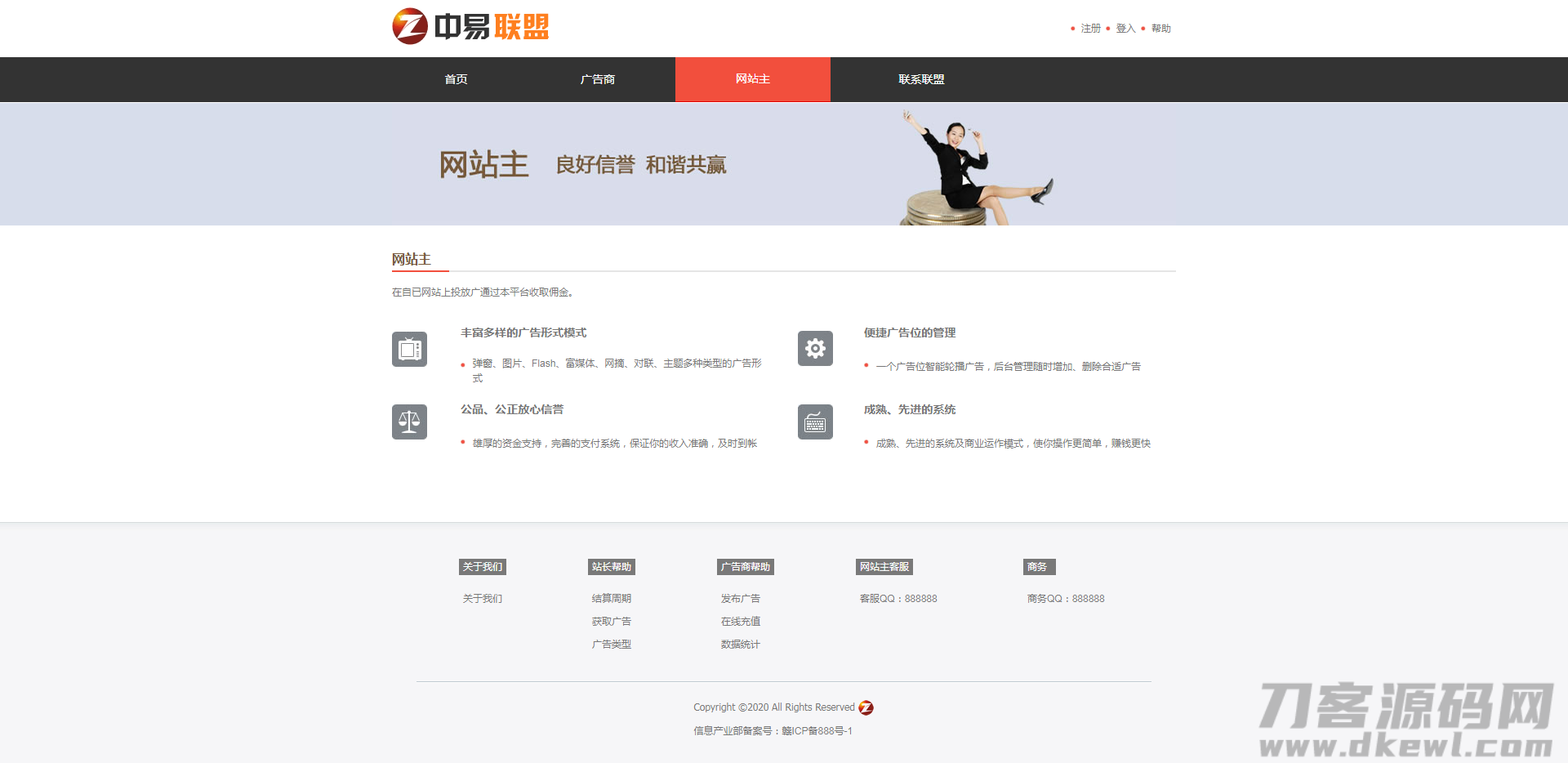 中易广告联盟v9源码全开源演示版，未加密带教程，完美运行无错误！-七七源码网