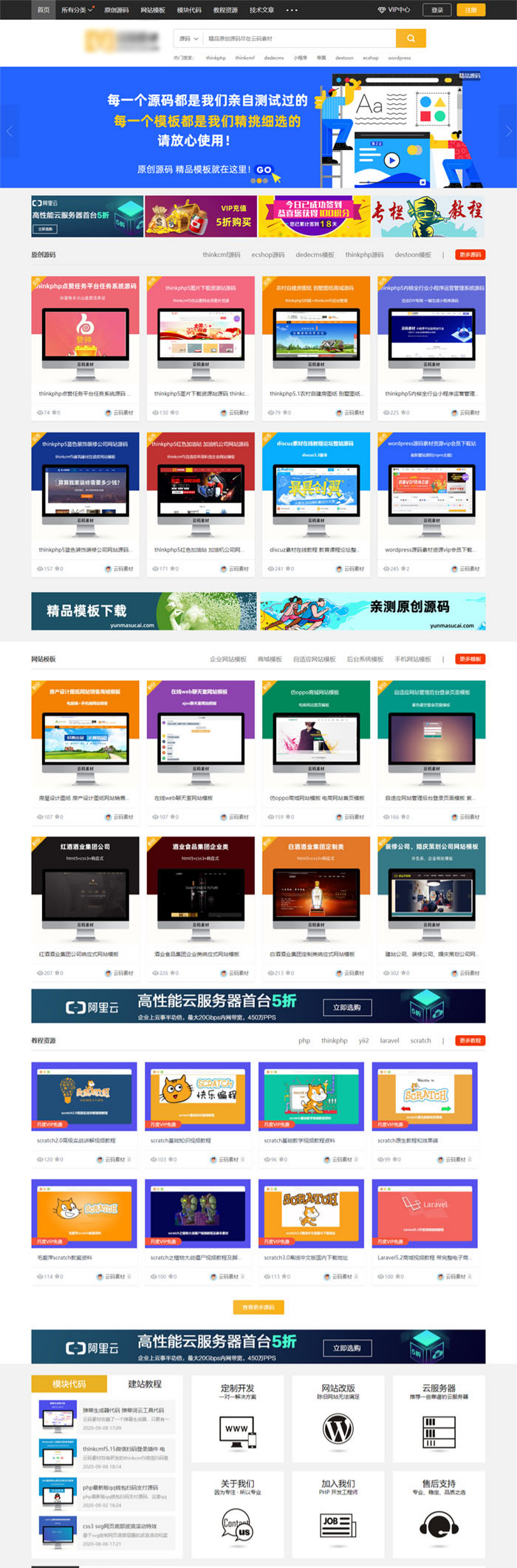 ThinkPHP模拟众图网图片资源下载站源码-七七源码网