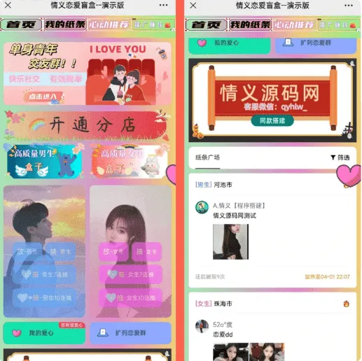 PHP情义二开盲盒交友系统：完整源码助力脱单社交-七七源码网