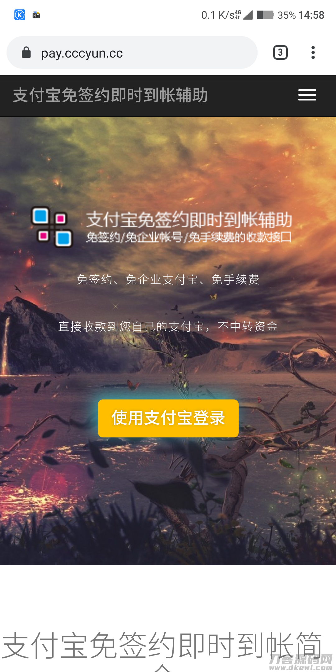 价值200元的支付宝免签约即时到帐程序源码，无需挂机实现及时到账-七七源码网