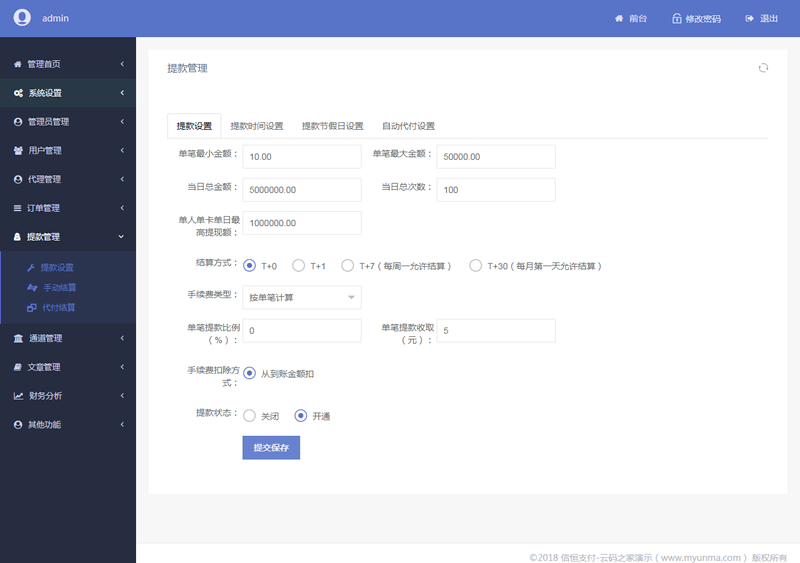 信恒支付系统源码 PHP+ThinkPHP 第四方支付平台-七七源码网