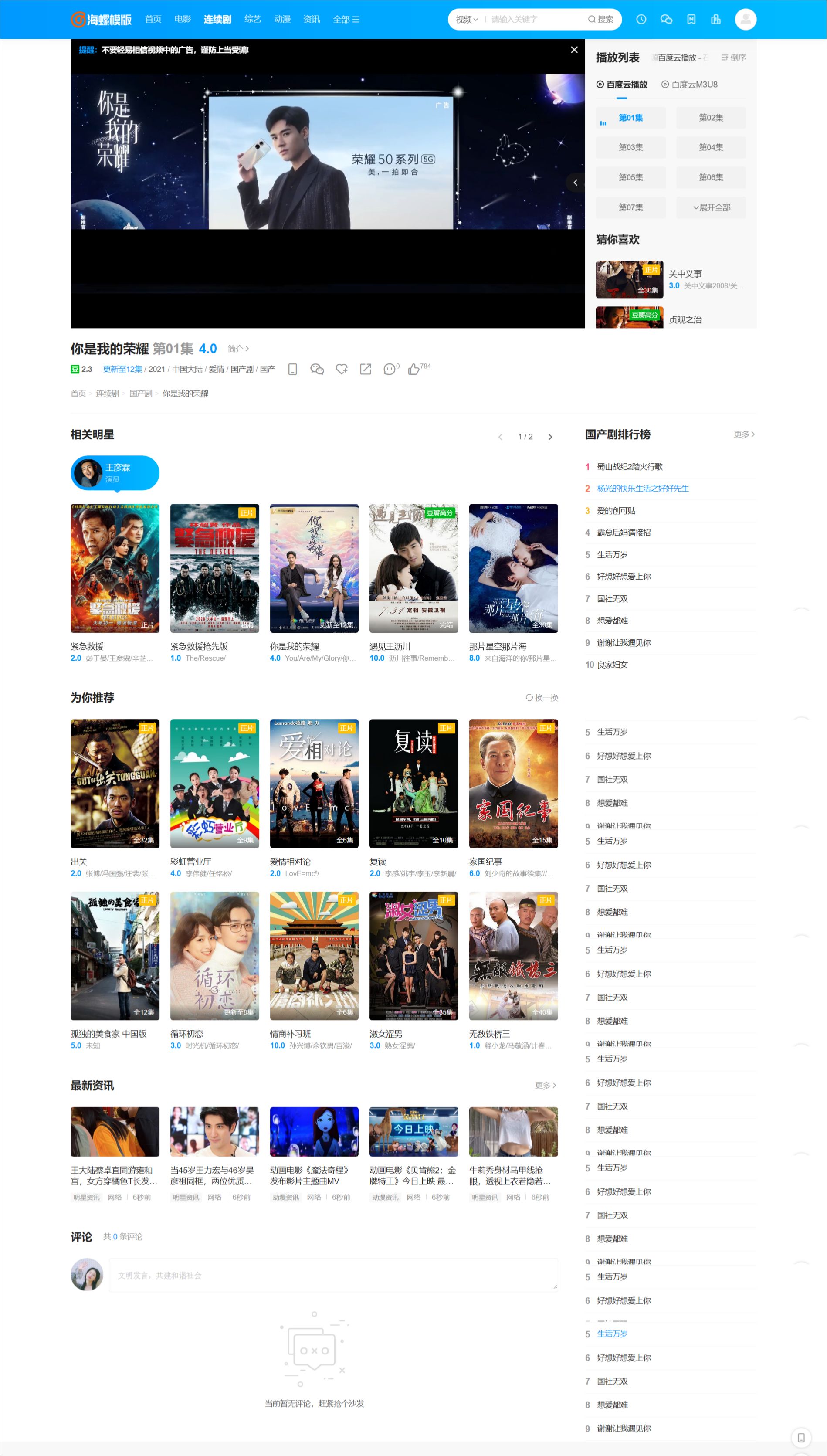 苹果CMS V10 海螺主题 破解去授权版 无后门 图片