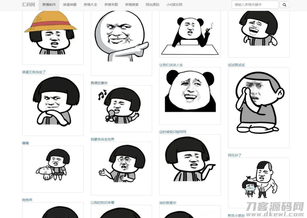 PHP熊猫头表情斗图生成器源码教程-七七源码网