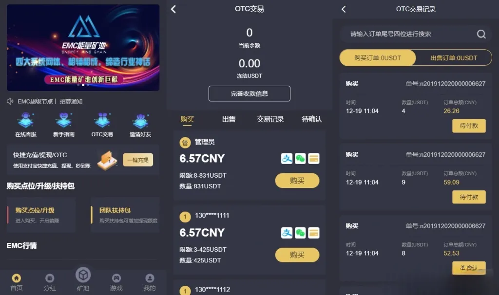 EMC区块链交易挖矿安全透明平台PHP源码下载 - 优化安全透明度-七七源码网