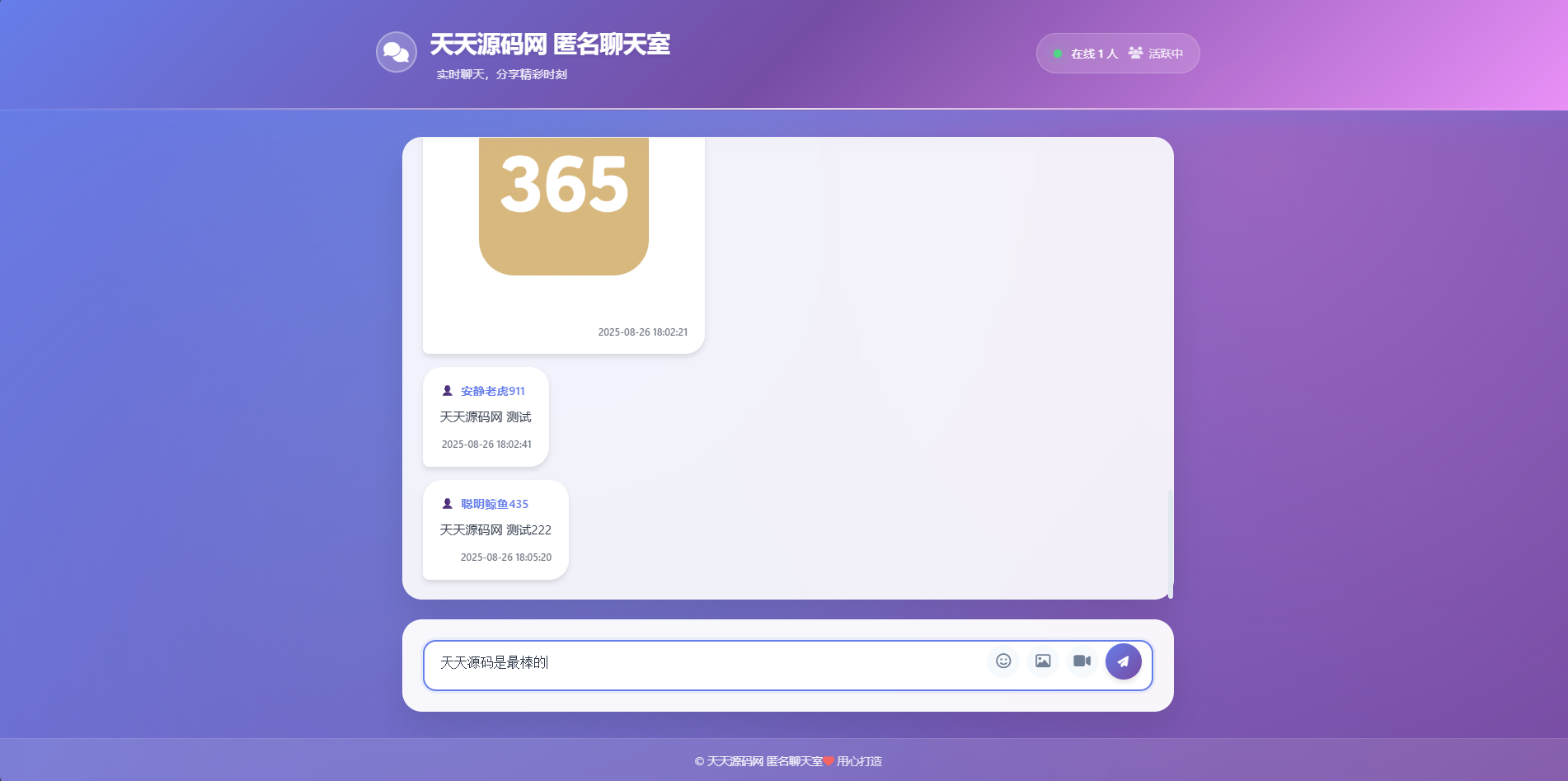 PHP多人匿名聊天室系统源码 全新UI轻量开源-七七源码网