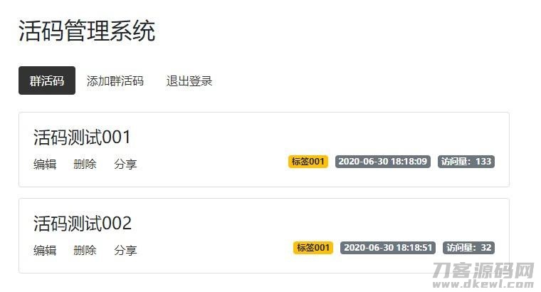 【微信活码管理系统】PHP在线制作微信二维码活码管理平台引流源码 独立版网站系统-七七源码网