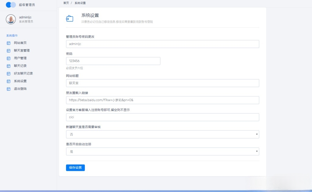 ThinkPHP H5实时聊天室源码 群聊私聊禁言运营版 图片 ThinkPHP H5实时聊天室源码 群聊私聊禁言运营版 图片