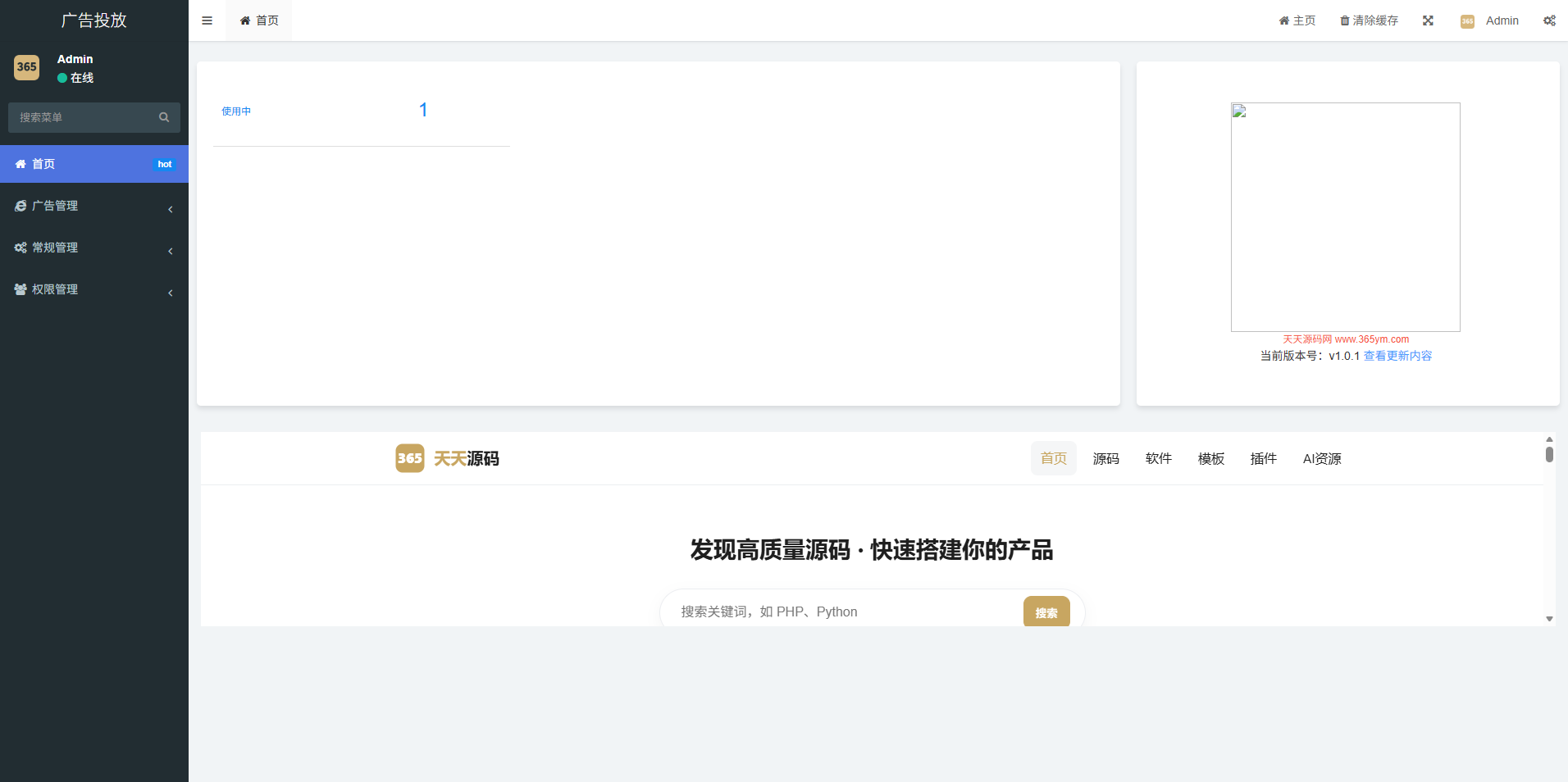 广告投放管理平台PHP源码-七七源码网