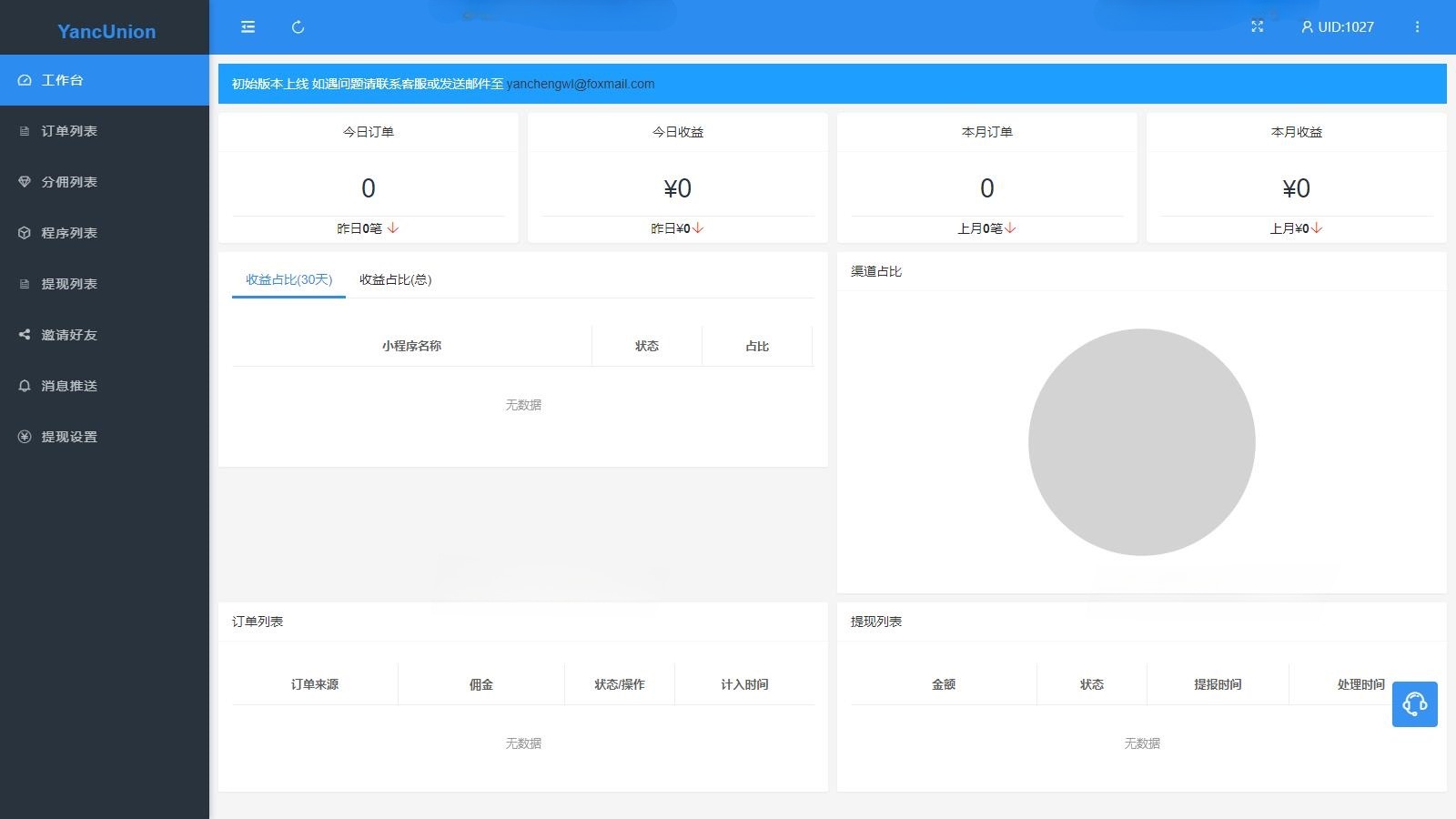 支付宝小程序模板一键搭建JavaScript工具 图片