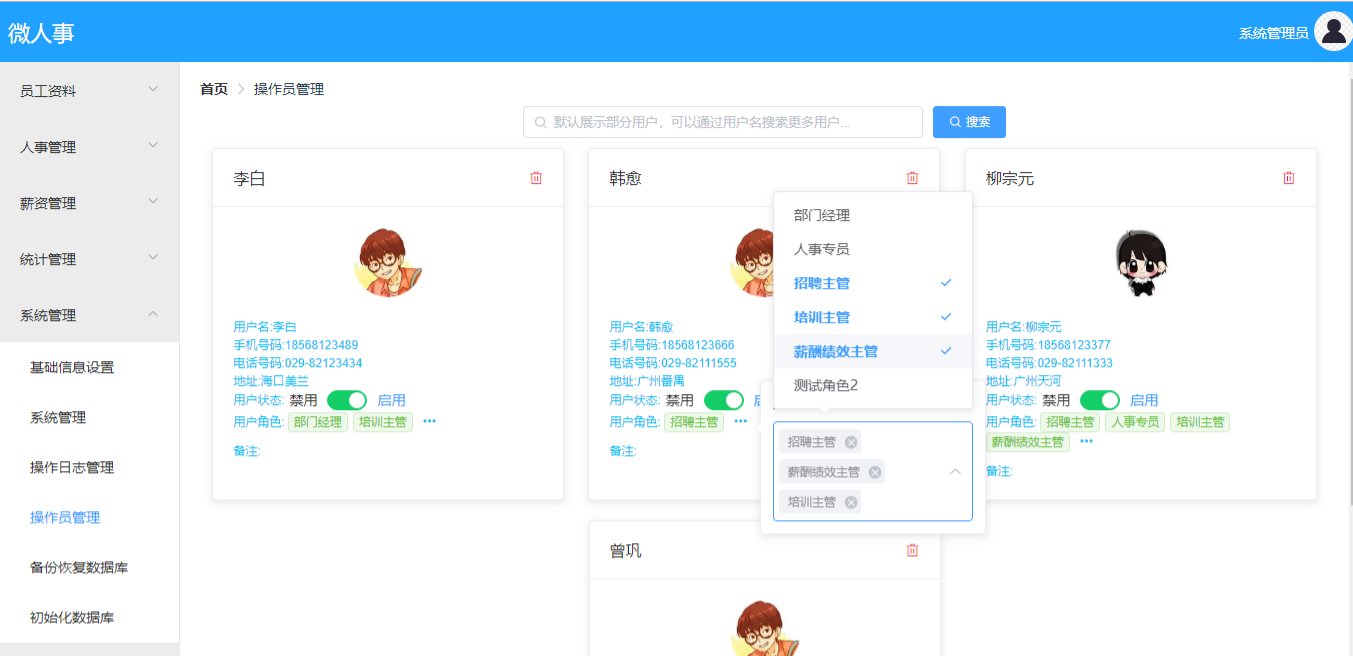 微人事人力资源管理系统 SpringBoot+Vue 图片 微人事人力资源管理系统 SpringBoot+Vue 图片