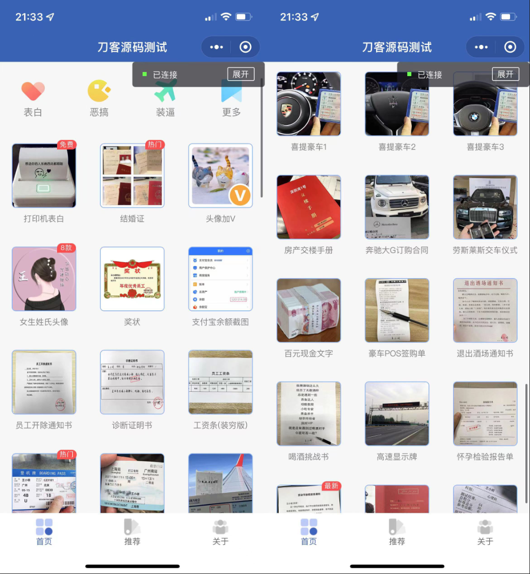 全方位炫酷恶趣制作神器小程序源码，支持多种流量主模式一键接入-七七源码网
