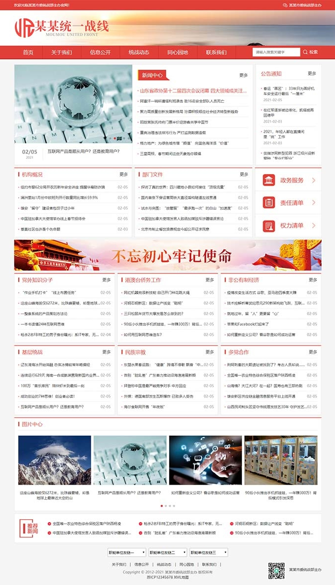 响应式红色政府部门机构模板 – 统一战线网站源码，优化版-七七源码网