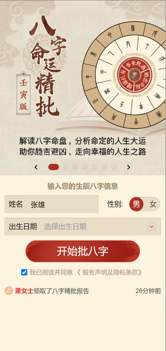 八字精批付费测算系统——PHP源码,SEO优化在线变现神器-七七源码网