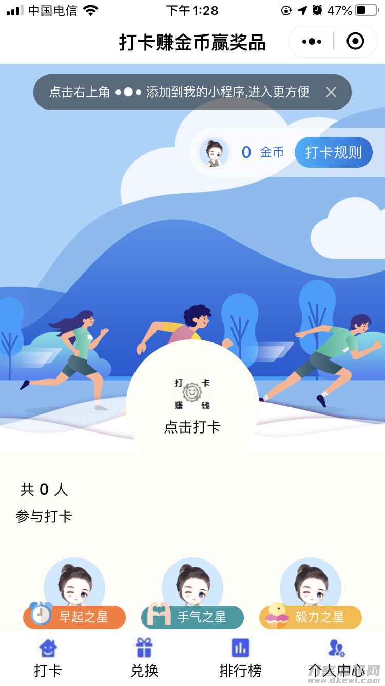 打卡小程序源码 流量主爆棚-七七源码网