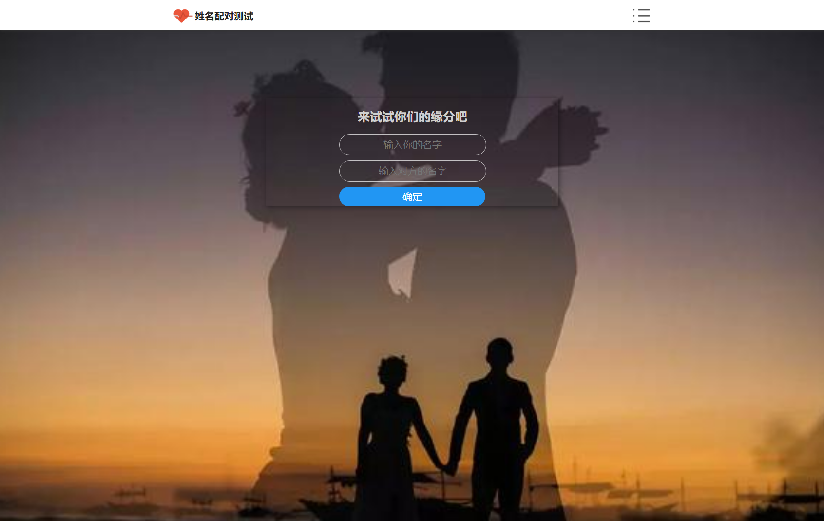 PHP姓名配对趣味测试源码：揭秘朋友心仪对象，轻松查看配对结果-七七源码网