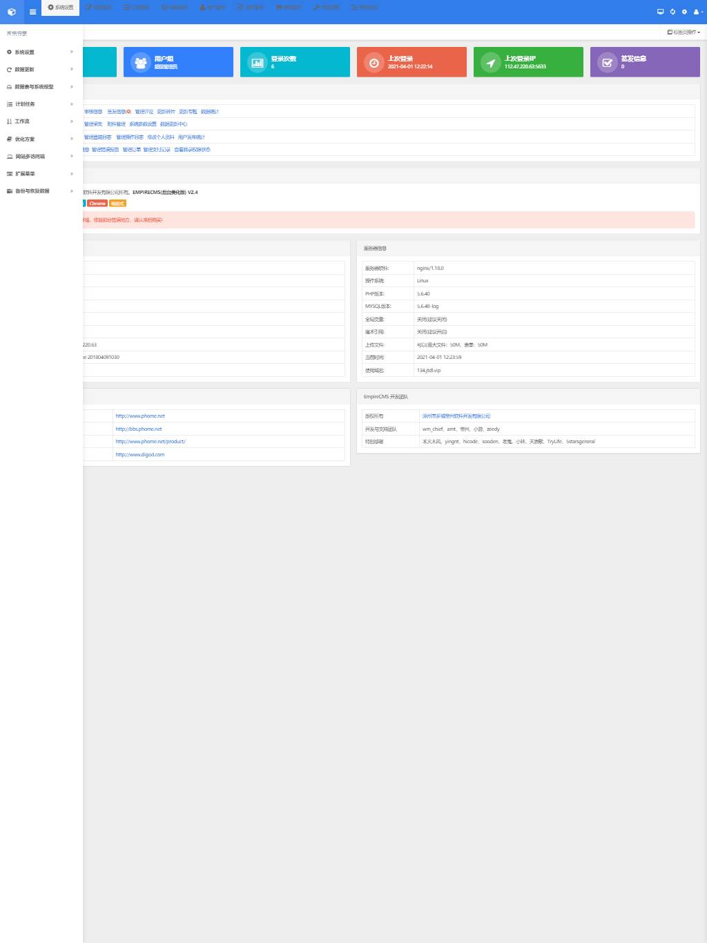 帝国CMS7.5管理后台自适应美化版V2.4最新版/2021全新发布 GBK UTF8 双编码 多终端自适应-七七源码网