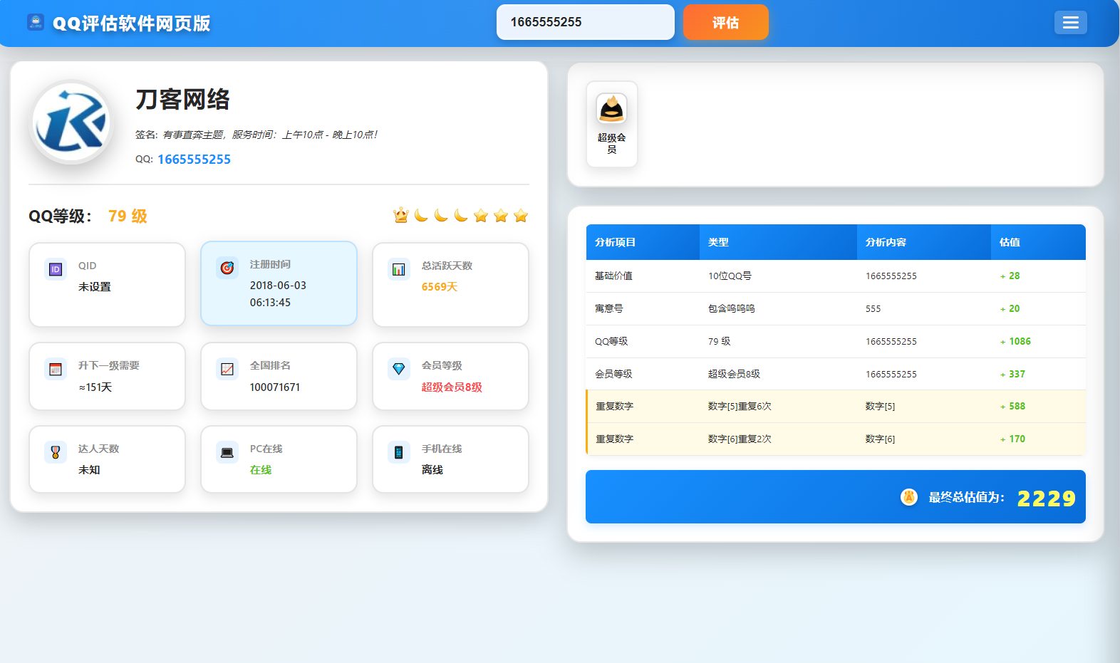 QQ在线评估工具系统源码+接口资源包-七七源码网