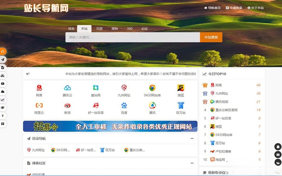 PHP站长导航网站源码优化版-七七源码网