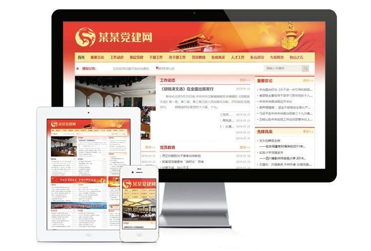 ThinkPHP5打造的三端合一红色风格政府协会建站系统源码——SEO优化版