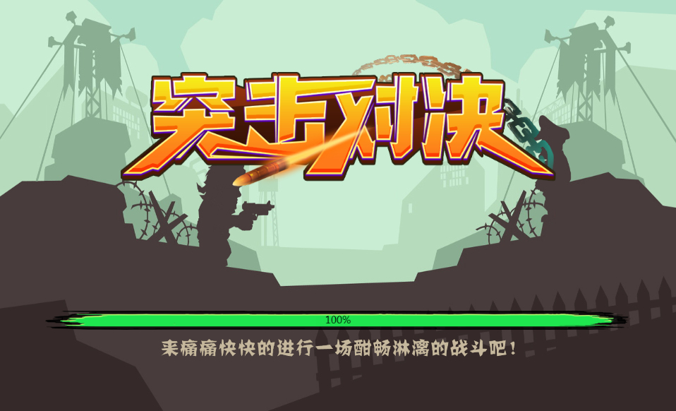 突击对决H5射击游戏源码-七七源码网