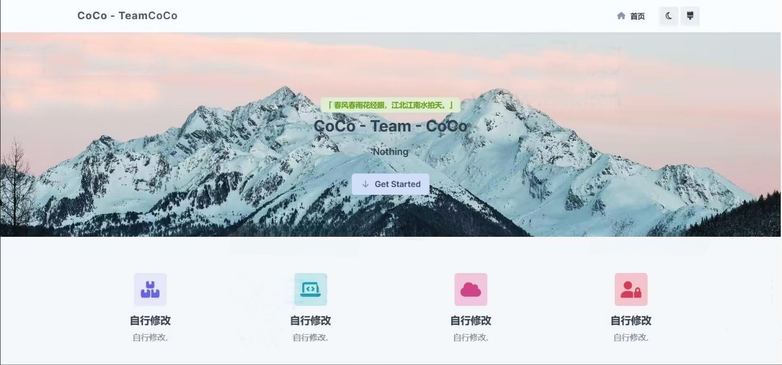 CoCo-Team团队官网模板 layui框架PHP开发 Codebase后台UI源码 图片