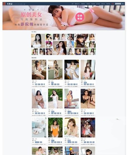 PHP高清美女图片站源码手机端 - 高仿美图，100G精美图片资源包-七七源码网