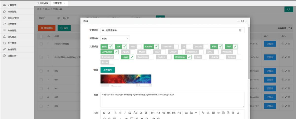 HCC Vue+Laravel个人博客系统源码PHP前后端分离 图片 HCC Vue+Laravel个人博客系统源码PHP前后端分离 图片