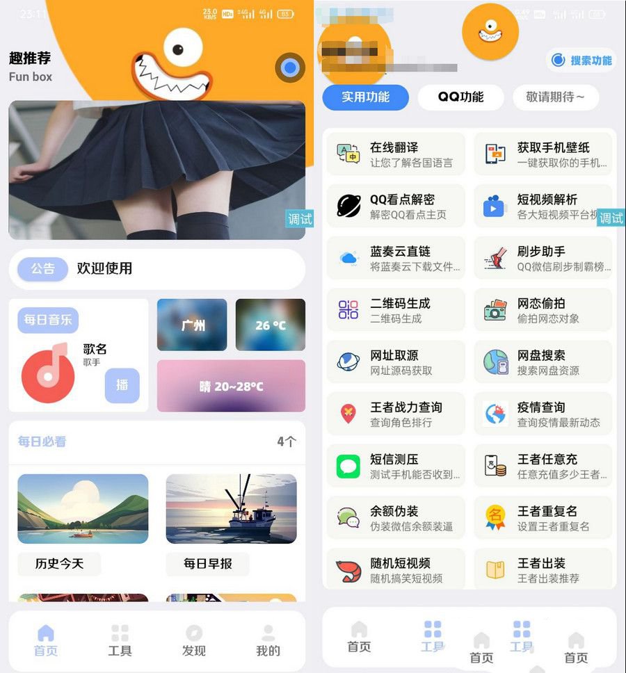 趣盒iapp源码全解析：含后台会员系统，SEO优化版-七七源码网