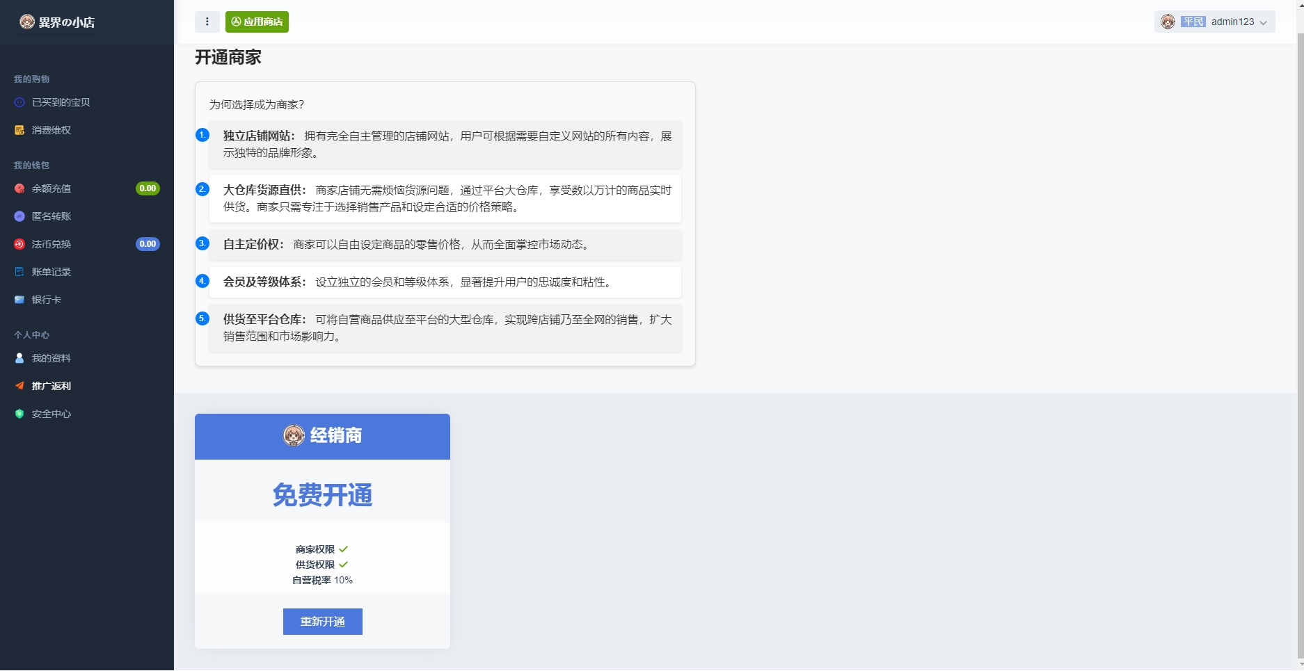 异次元荔枝V4.4发卡系统源码 图片