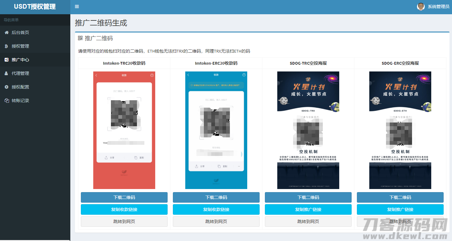 USDT空投活动 | USDT授权空投参与 | 自动USDT空投系统 | 代理空投管理平台-七七源码网