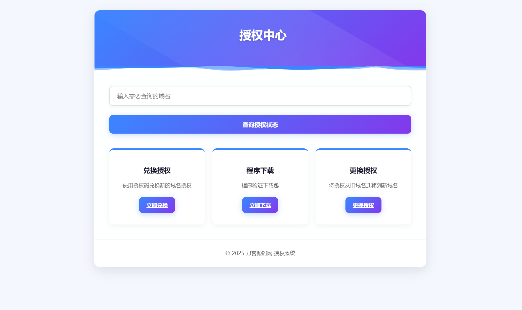 域名授权验证系统源码 v1.2开源版-七七源码网