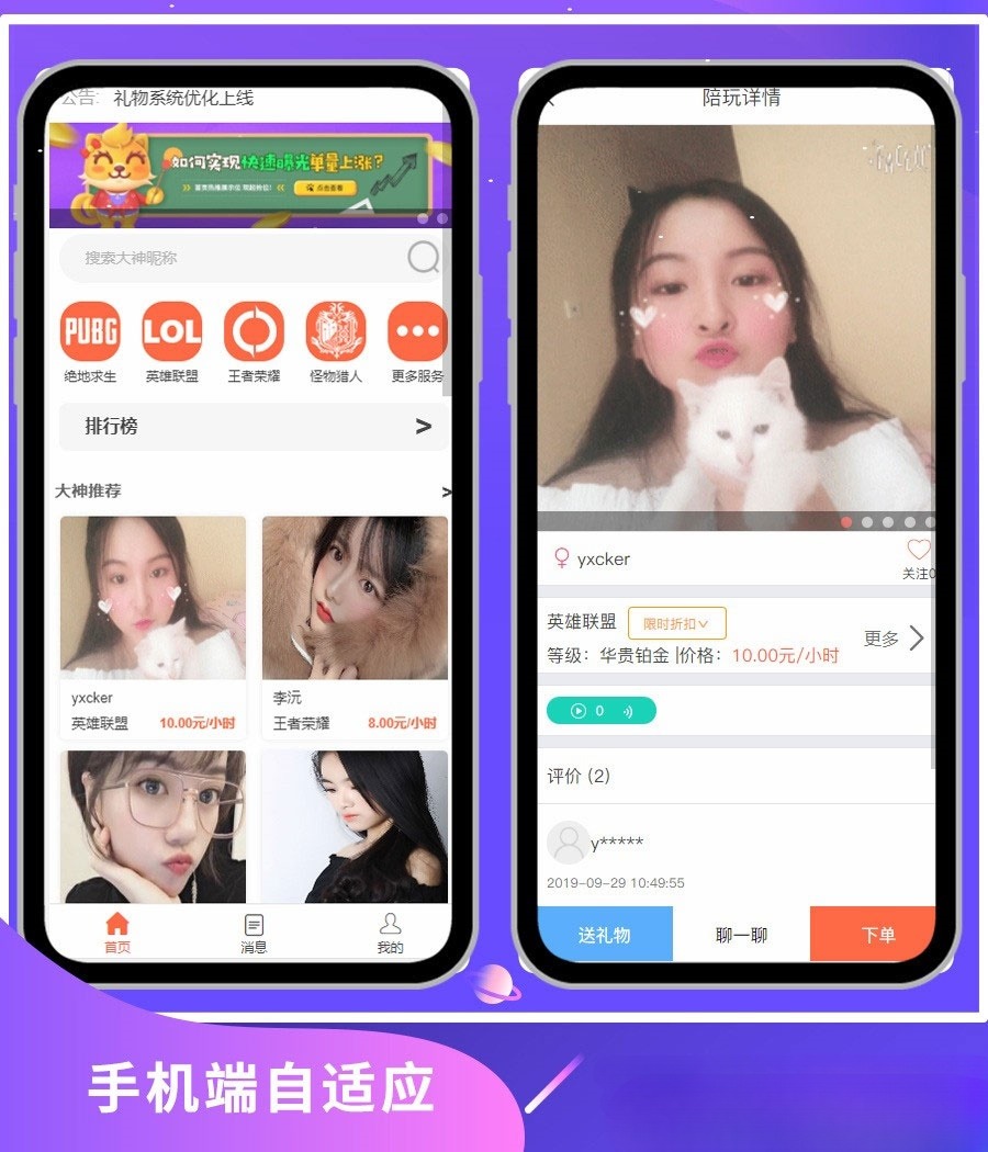 PHP游戏陪玩平台开源社交娱乐系统 - 多端自适应源码,SEO优化版-七七源码网