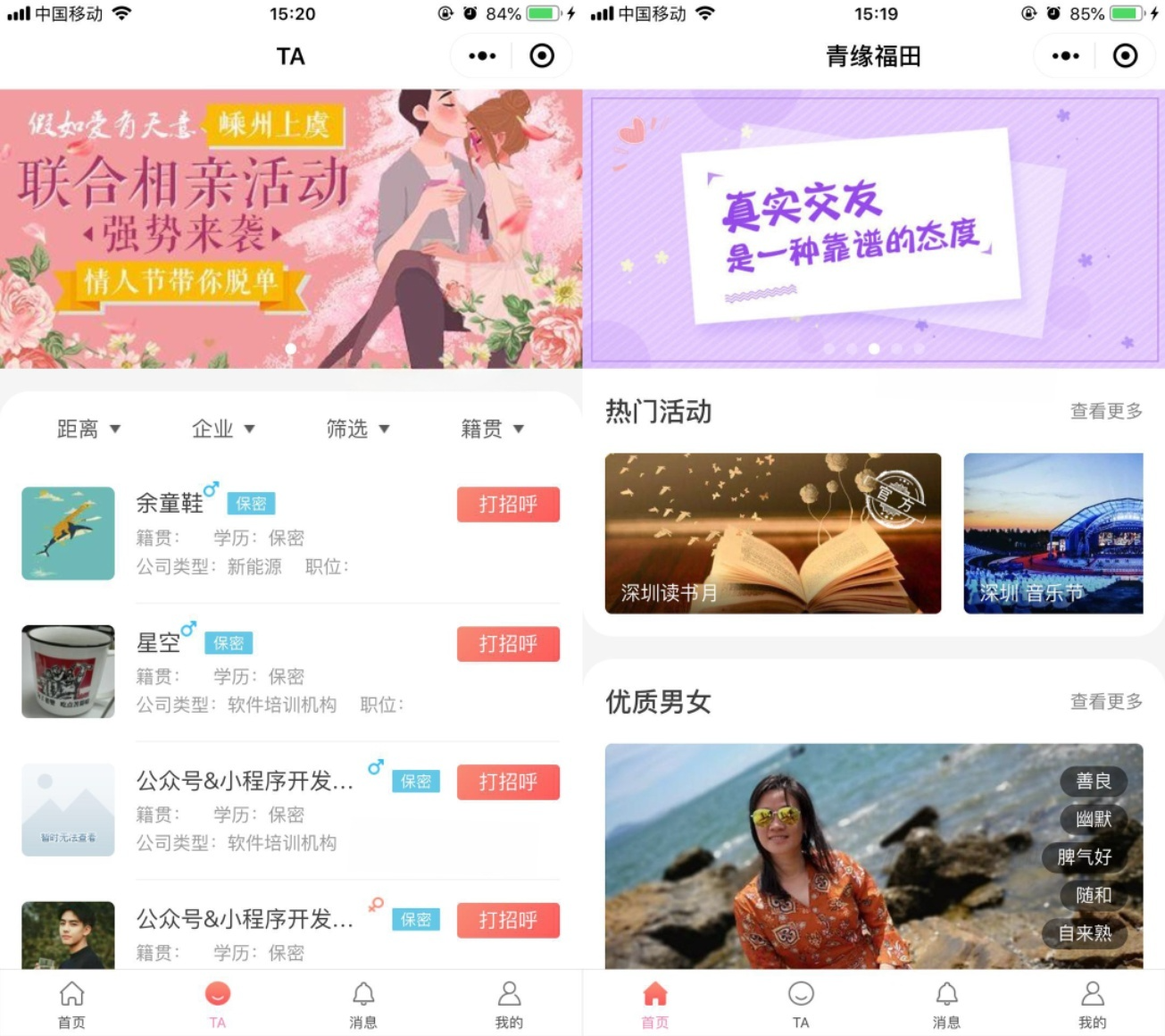 红娘婚恋交友系统定制源码 微信小程序开源可二次开发-七七源码网