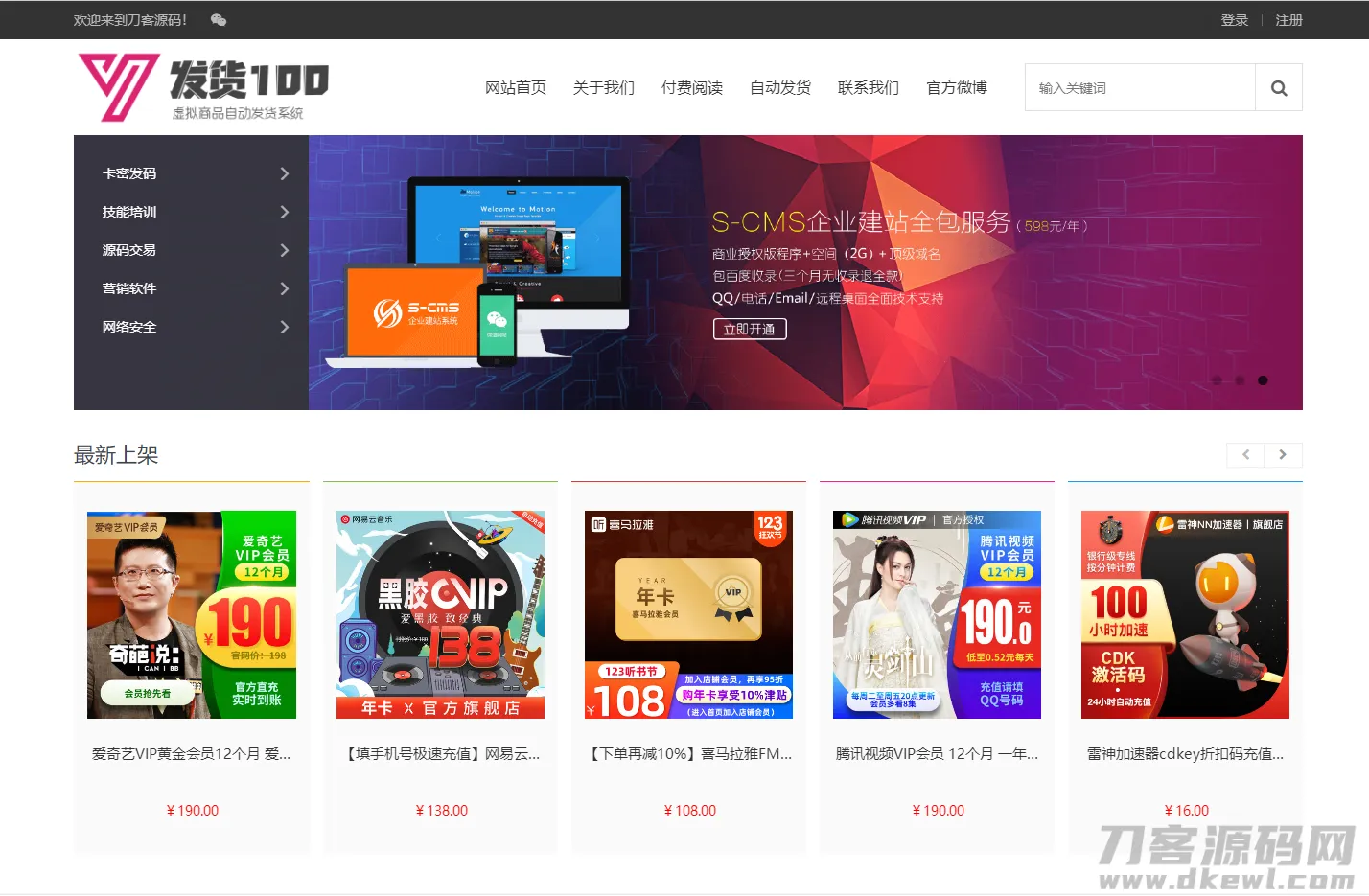 PHP虚拟商品自动发货系统网站源码，支持商家入驻+支付接口对接，全功能版源码-七七源码网