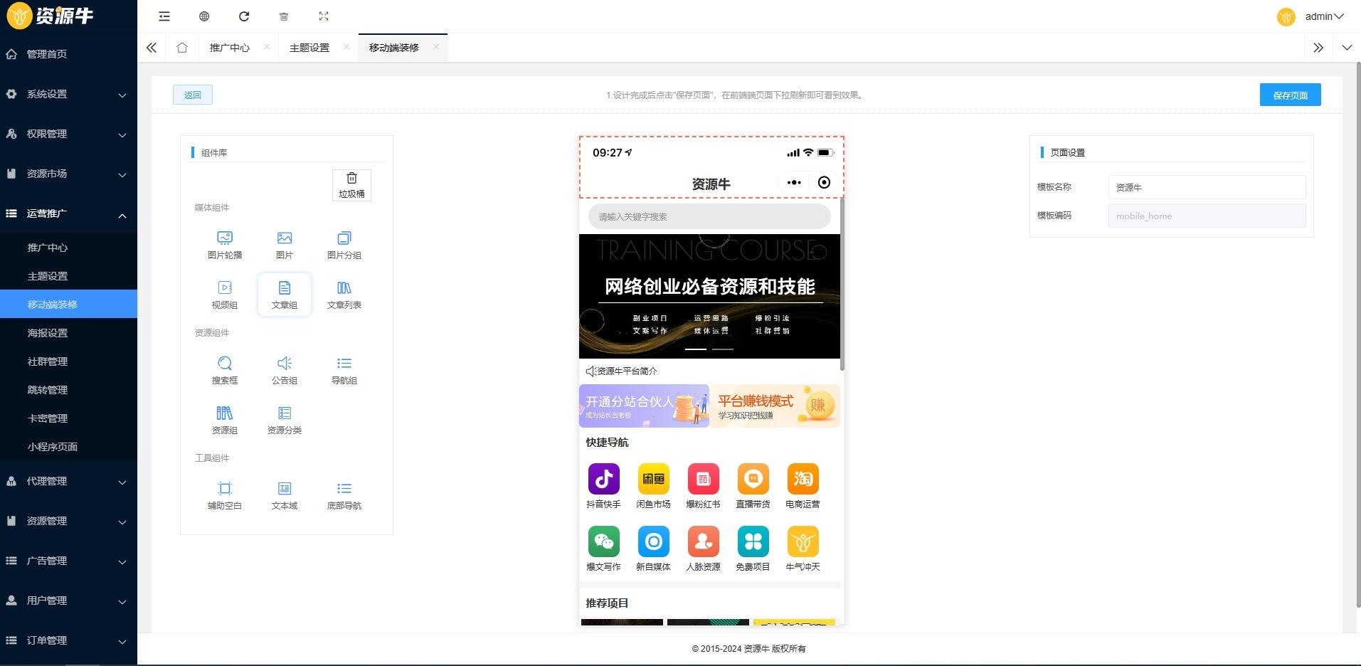 知识付费全端系统PHP源码 图片