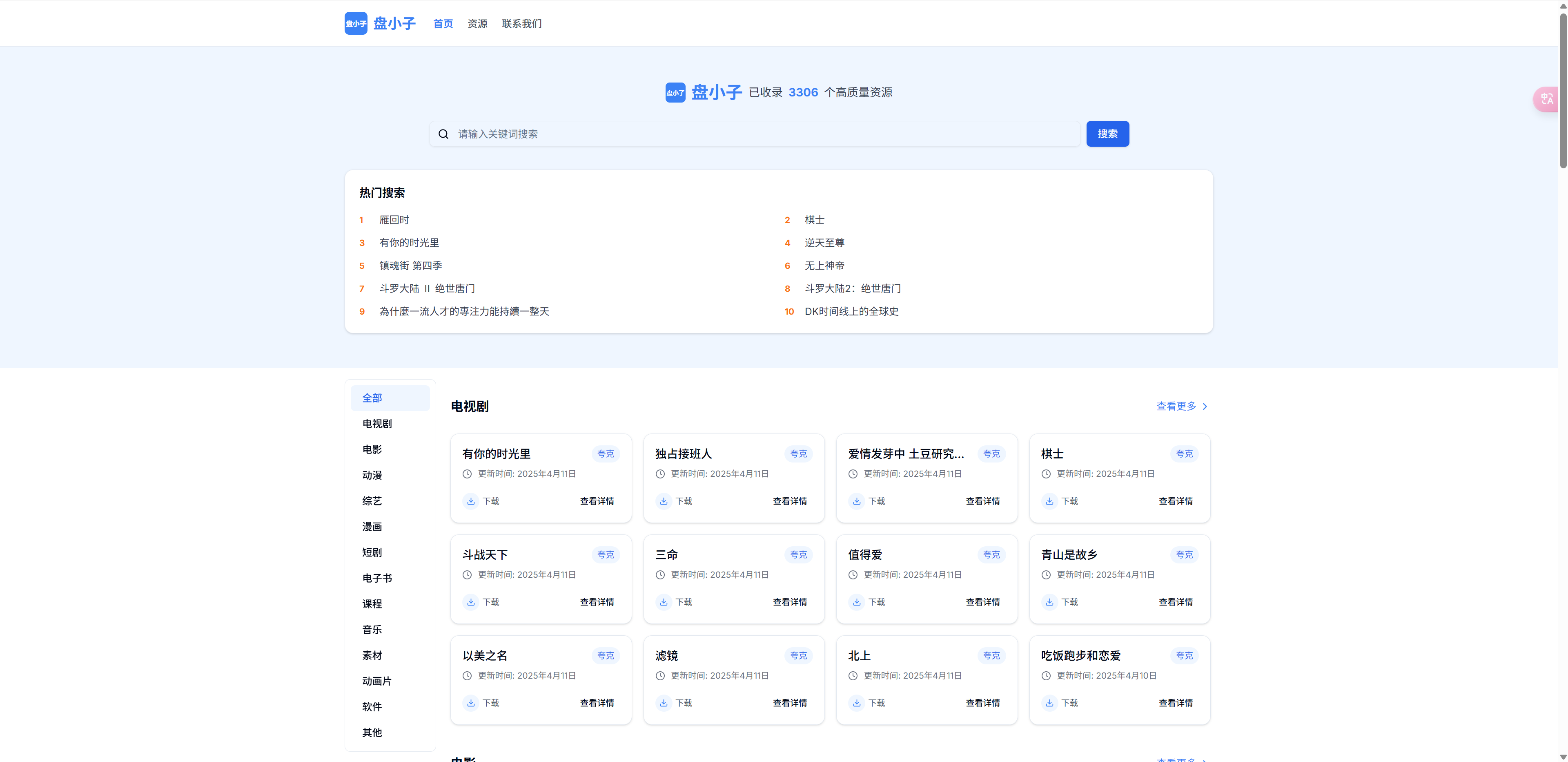 盘小子网盘资源搜索神器源码-七七源码网