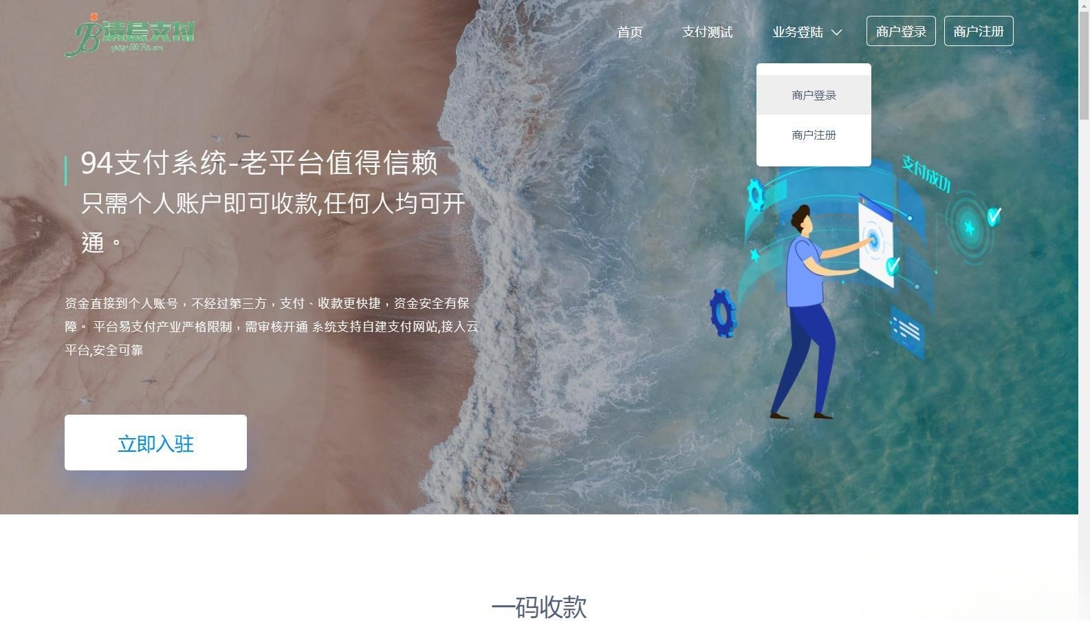 三网码支付系统源码 PHP云端+PC监控免挂支付 图片 三网码支付系统源码 PHP云端+PC监控免挂支付 图片