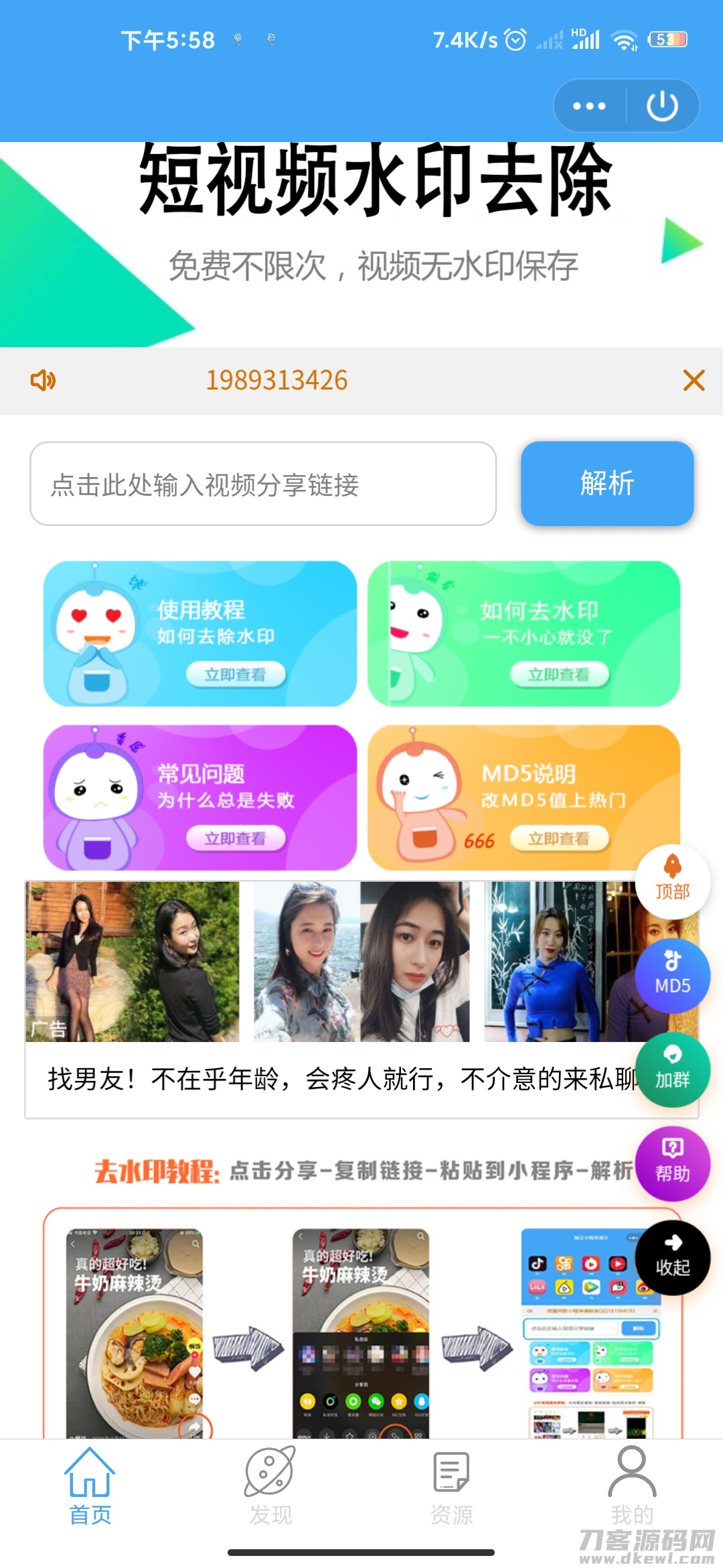 首发QQ去水印小程序源码全新系统-七七源码网