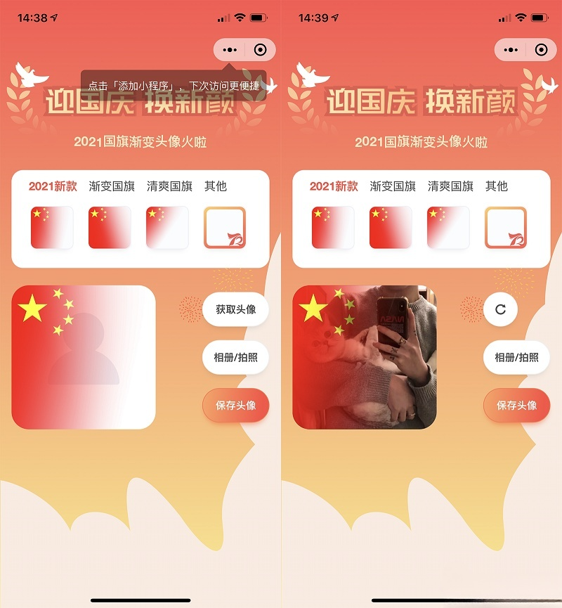 国庆头像国旗护卫微信小程序源码 PHP开发-七七源码网