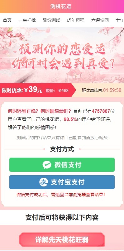 桃花运测算网站系统 PHP源码 逗号联盟版 图片 桃花运测算网站系统 PHP源码 逗号联盟版 图片