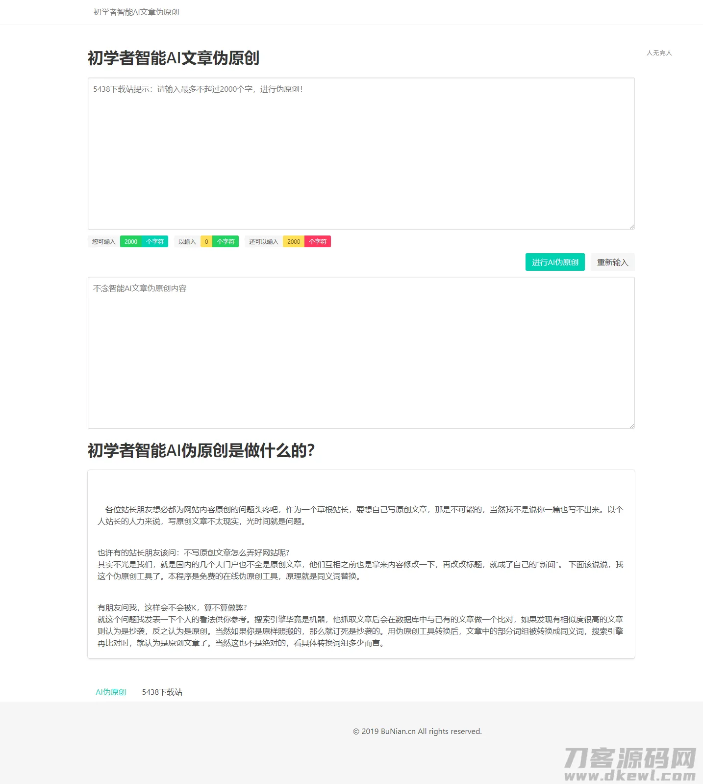 智能A文章伪原创源码：初学者必备，SEO优化神器-七七源码网
