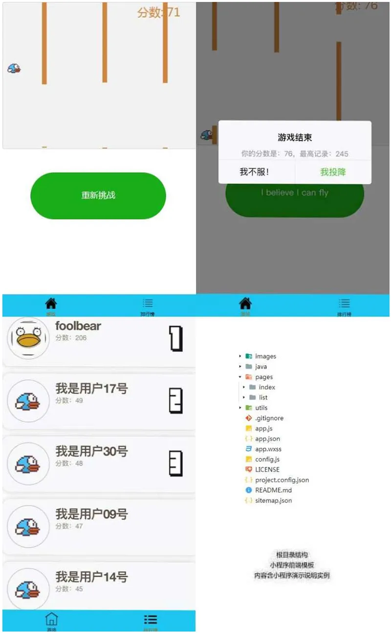 JavaSpringMVC集成H5版飞翔小鸟微信小程序源码教程-七七源码网