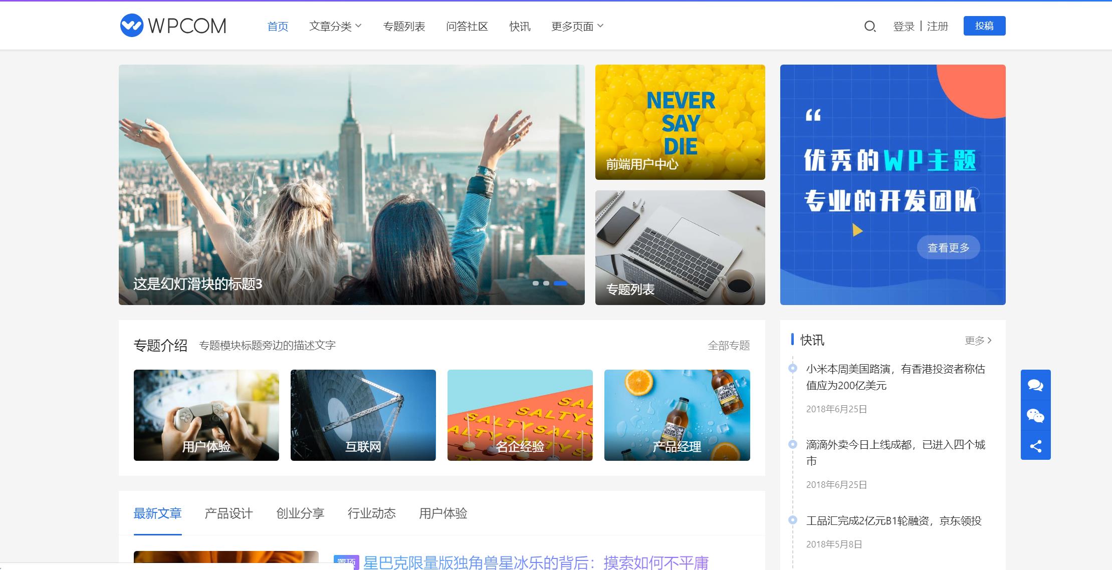 JustNews资讯博客类模板源码V5.2.2免授权版_WordPress主题模板-七七源码网